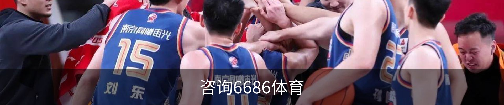 咨询6686体育